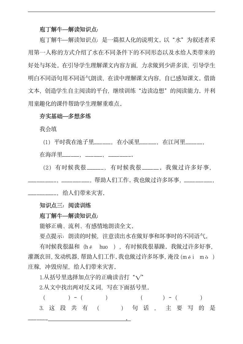 2.我是什么     知识点梳理+课时练（含答案）.doc第2页