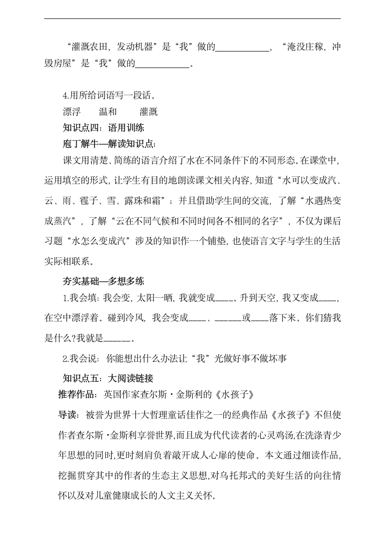 2.我是什么     知识点梳理+课时练（含答案）.doc第3页