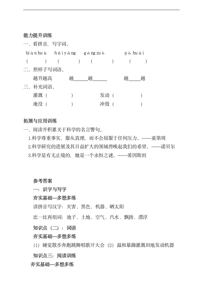 2.我是什么     知识点梳理+课时练（含答案）.doc第4页