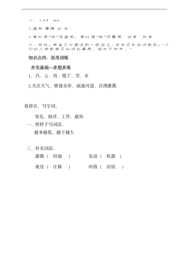 2.我是什么     知识点梳理+课时练（含答案）.doc第5页