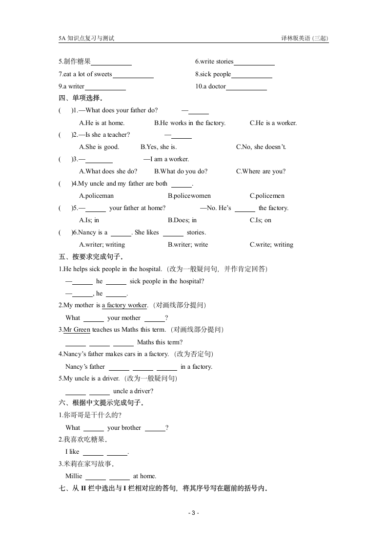 Unit 5 What do they do 知识点总结与考点精炼（含答案）.doc第3页