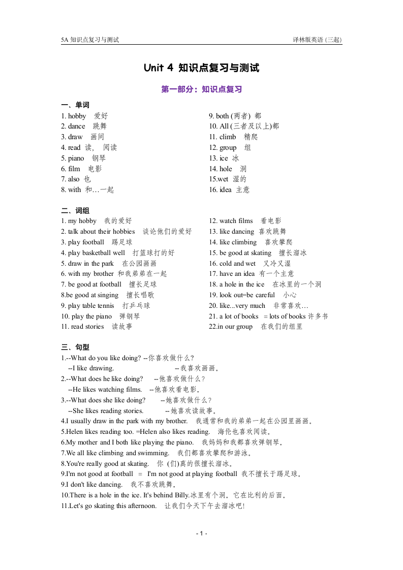 Unit 4 Hobbies 知识点总结与考点精炼（含答案）.doc第1页