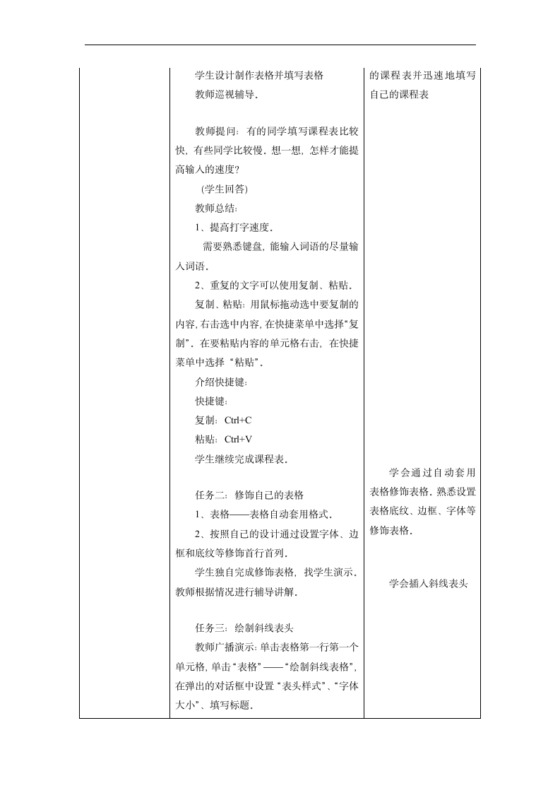 3.制作课程表（教案）- 信息技术四年级上册.doc第2页