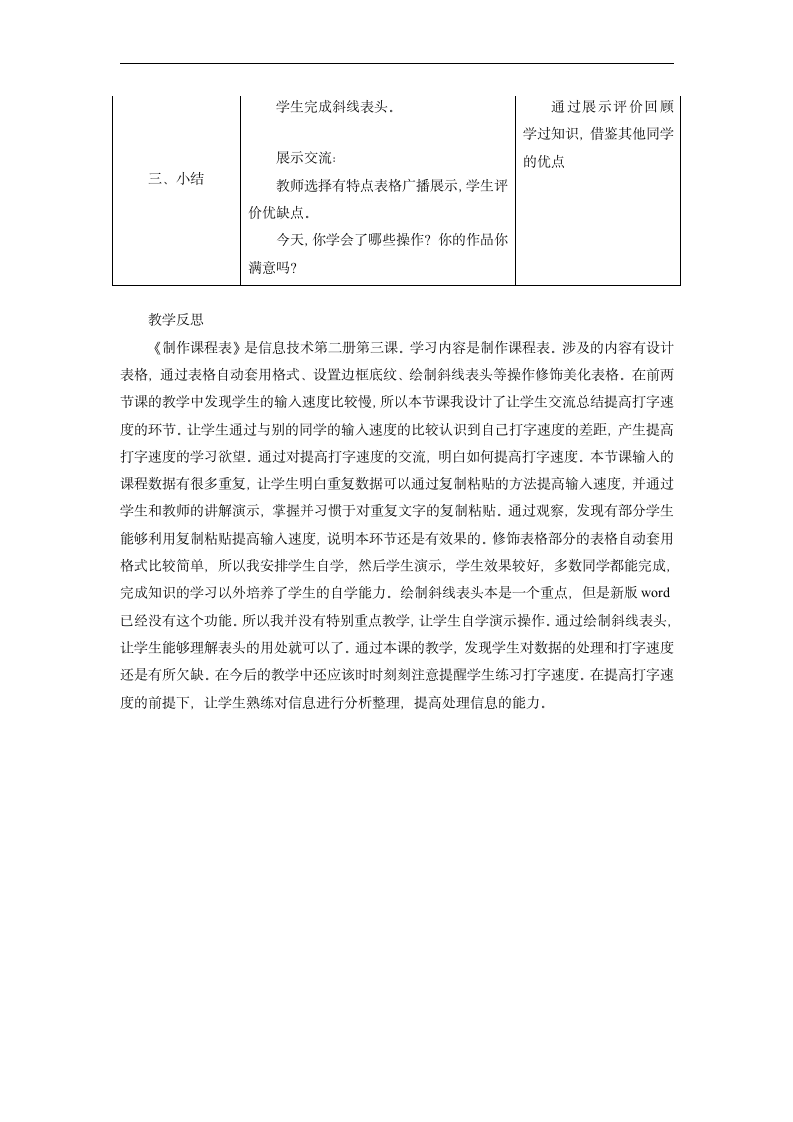 3.制作课程表（教案）- 信息技术四年级上册.doc第3页