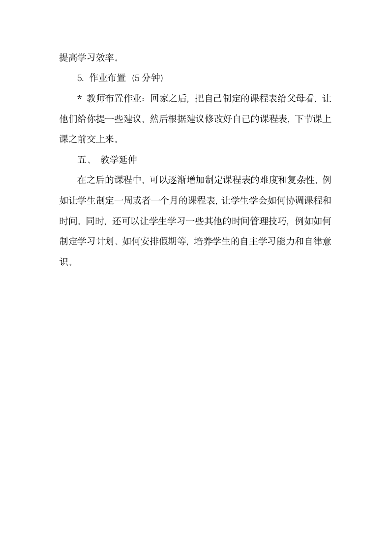 人教版劳动教育二年级上册《8 自制课程表》教学设计2.doc第3页