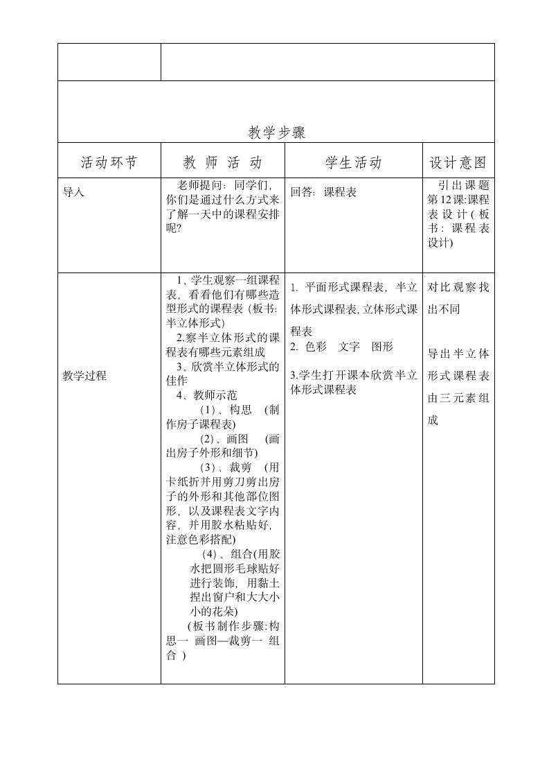 桂美版六年级美术下册 第12课 课程表设计 教案（表格式）.doc第2页