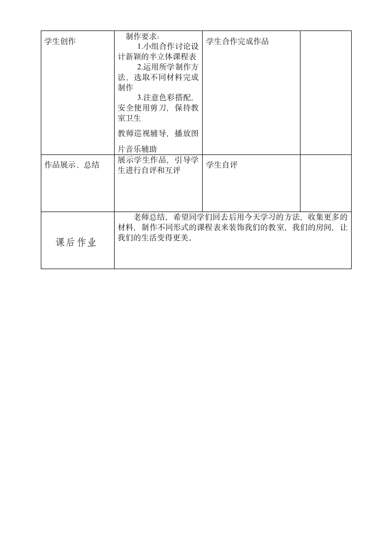 桂美版六年级美术下册 第12课 课程表设计 教案（表格式）.doc第3页