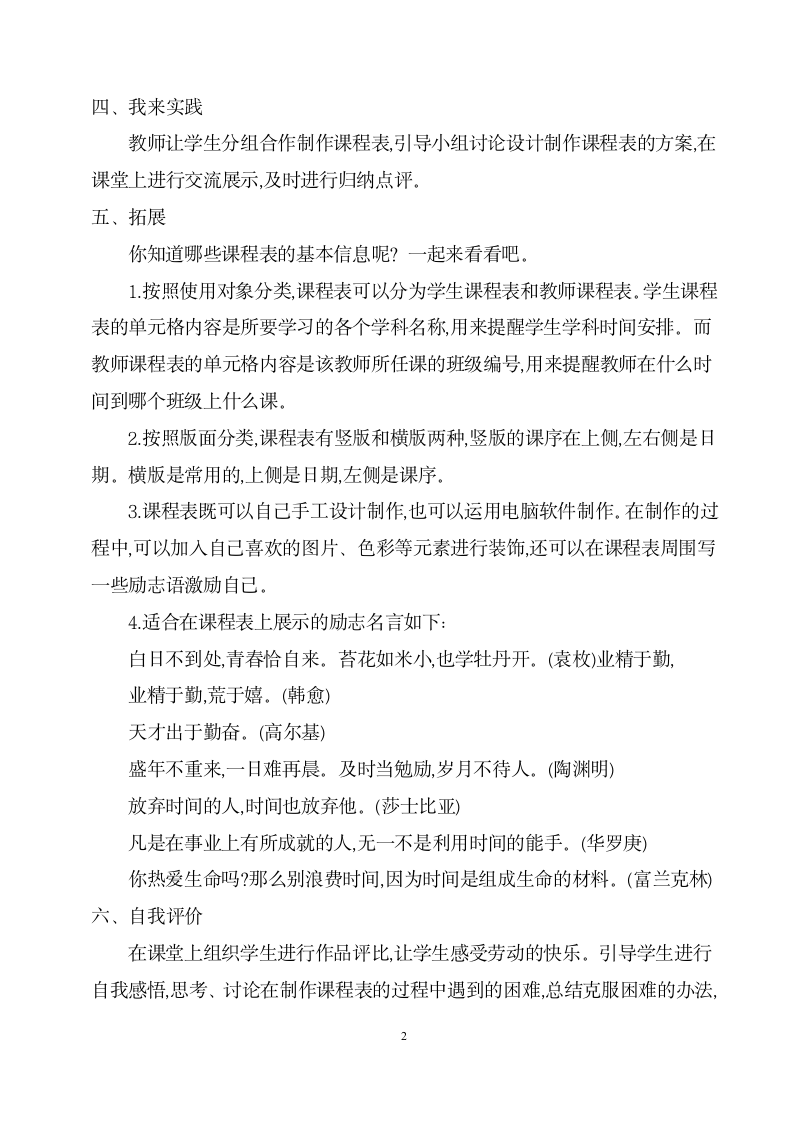 第二单元  心灵手巧我能行  活动2  制作课程表  教案（1课时）.doc第2页