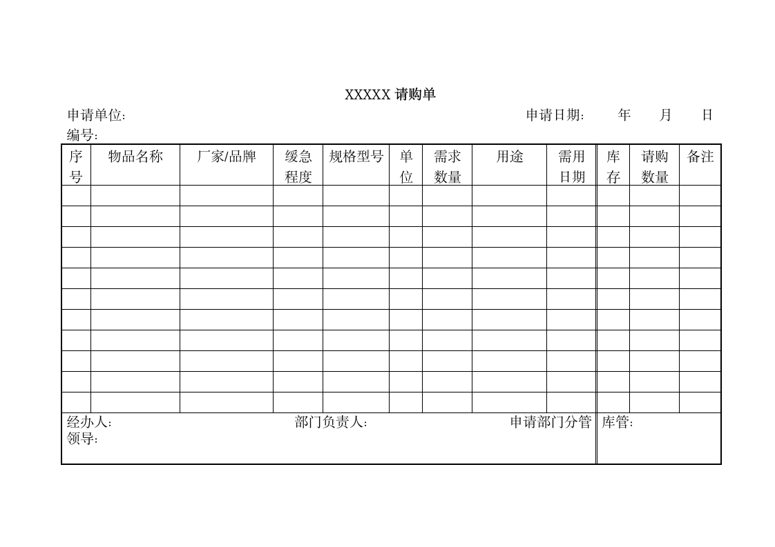 中小企业采购管理制度.docx第6页