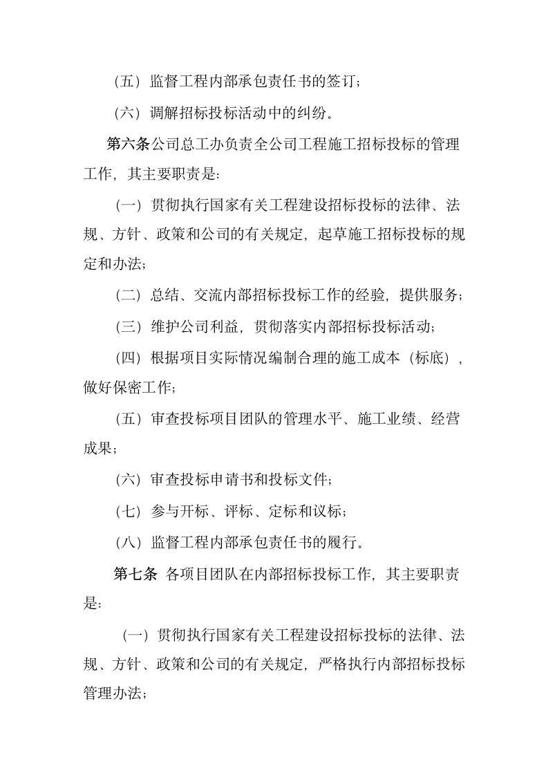 公司内部施工招投标管理规定.docx第5页