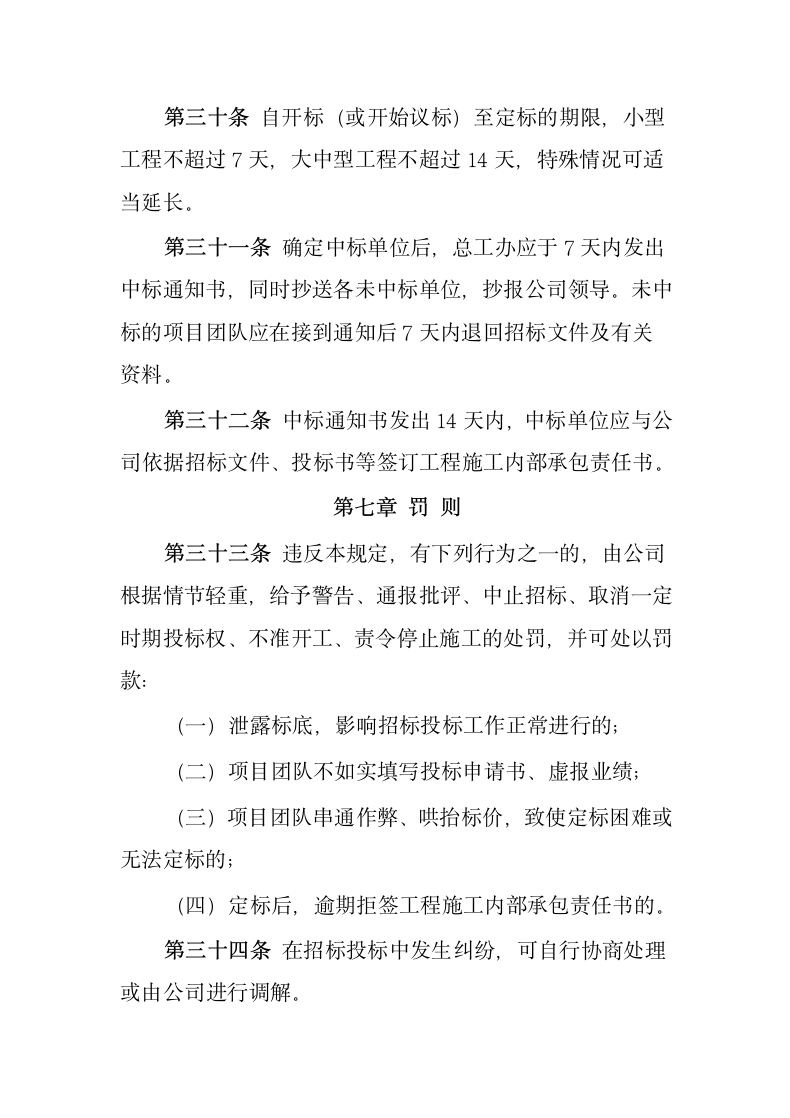 公司内部施工招投标管理规定.docx第12页