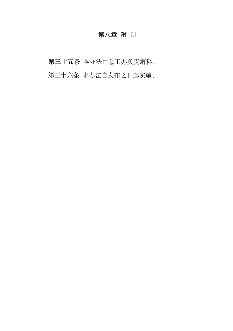 公司内部施工招投标管理规定.docx第13页