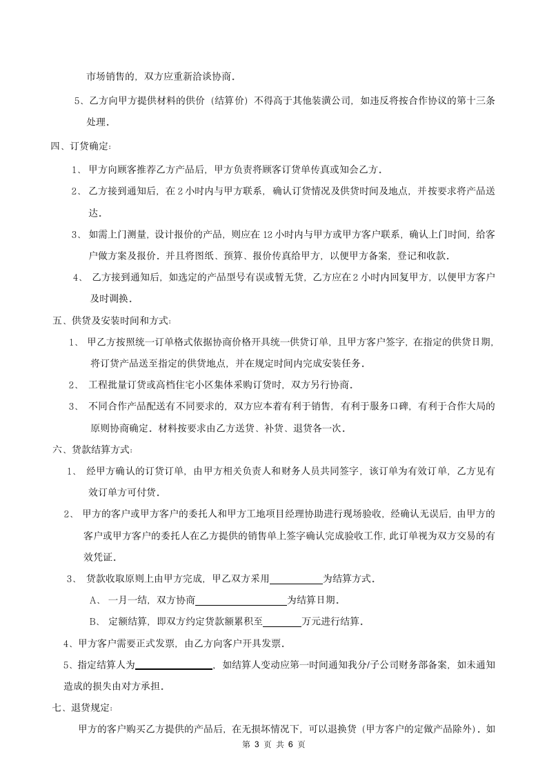 装修行业资源整合主材合作协议.wps第3页