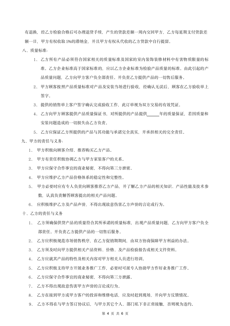 装修行业资源整合主材合作协议.wps第4页