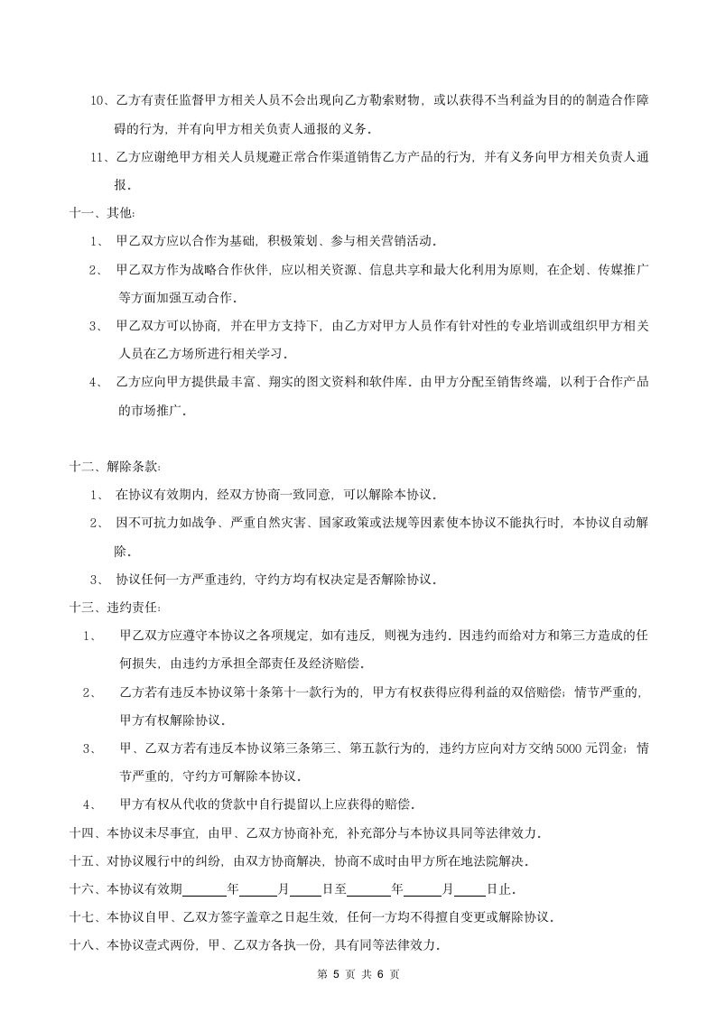 装修行业资源整合主材合作协议.wps第5页