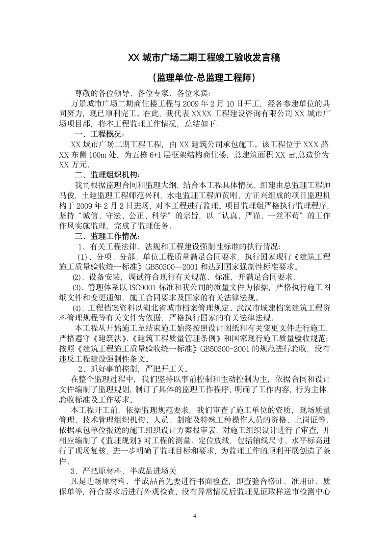 竣工验收会议记录.doc第4页