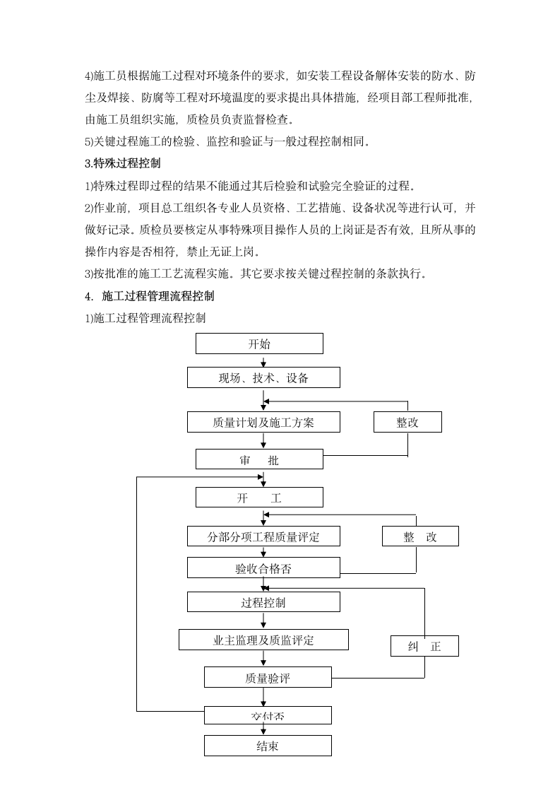 保证工程质量.docx第3页