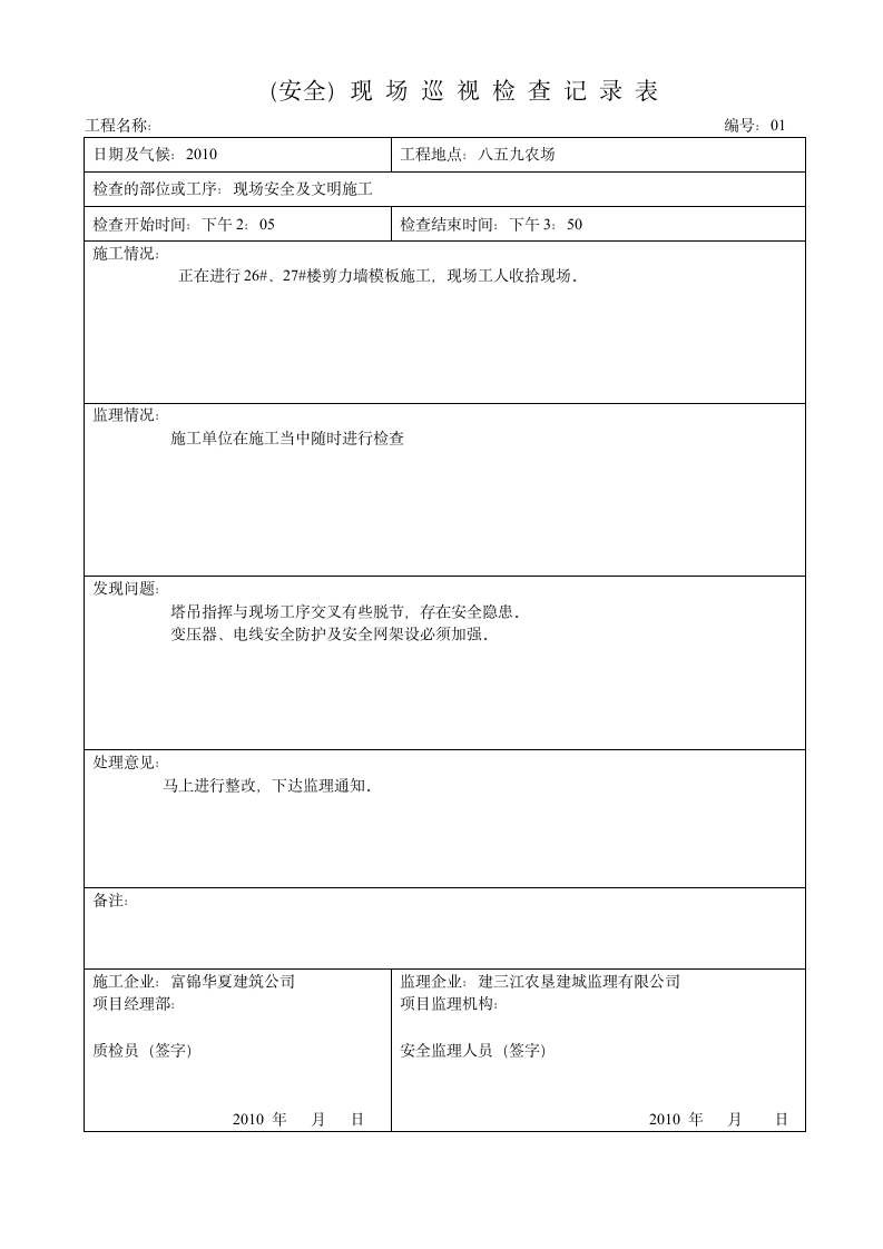 工程安全监理月报.doc第5页