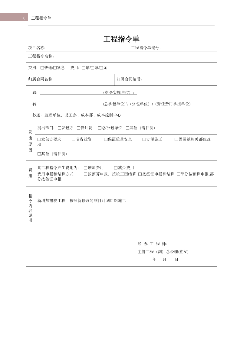 工程指令单.docx