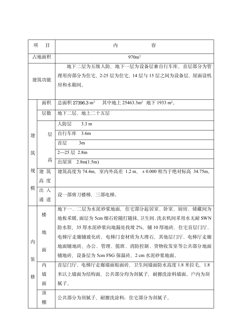 住宅工程成品保护方案.doc第4页