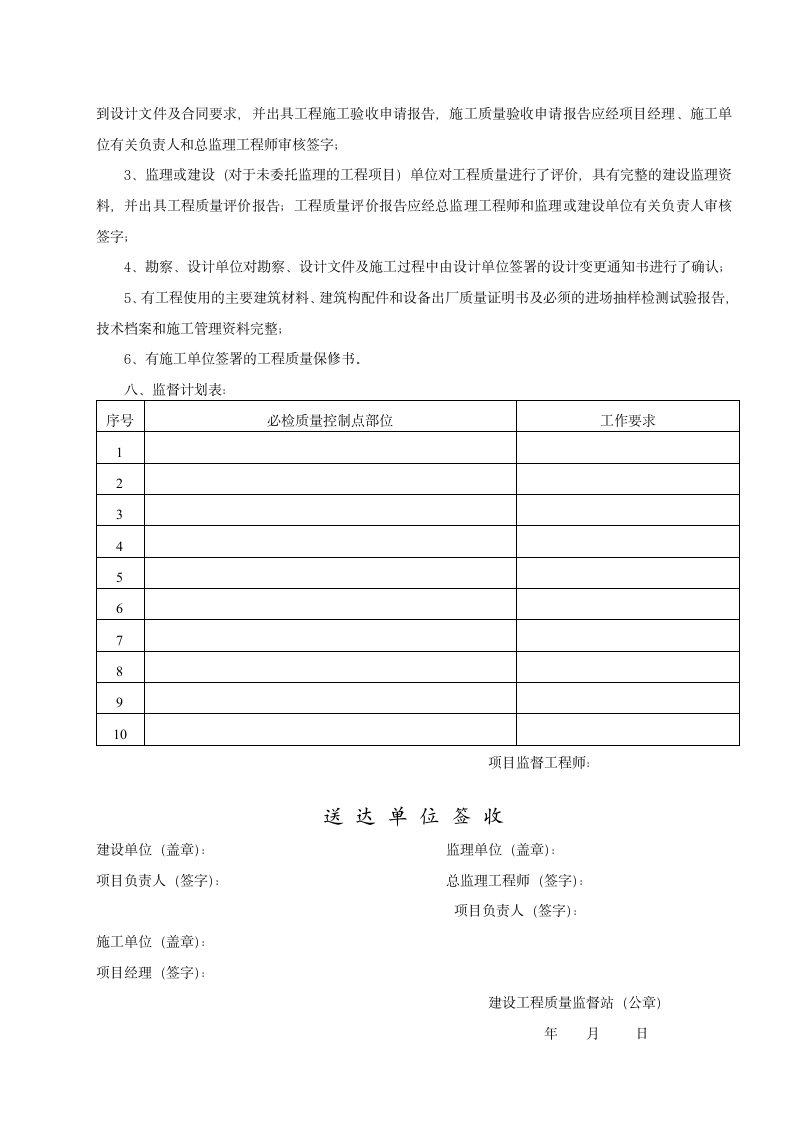 工程质量监督计划.doc第2页