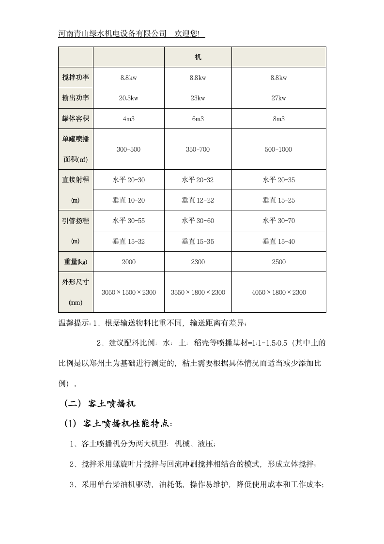 边坡绿化矿山复绿大型新型喷播机.doc第3页