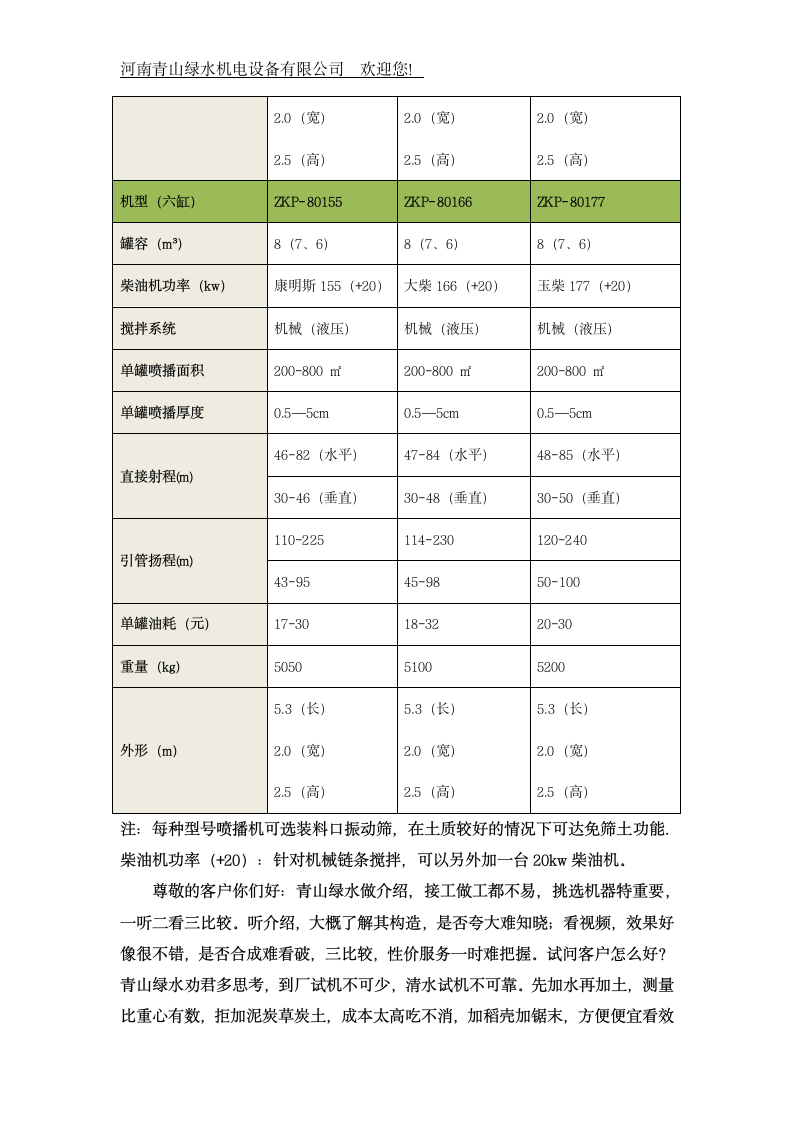 边坡绿化矿山复绿大型新型喷播机.doc第6页