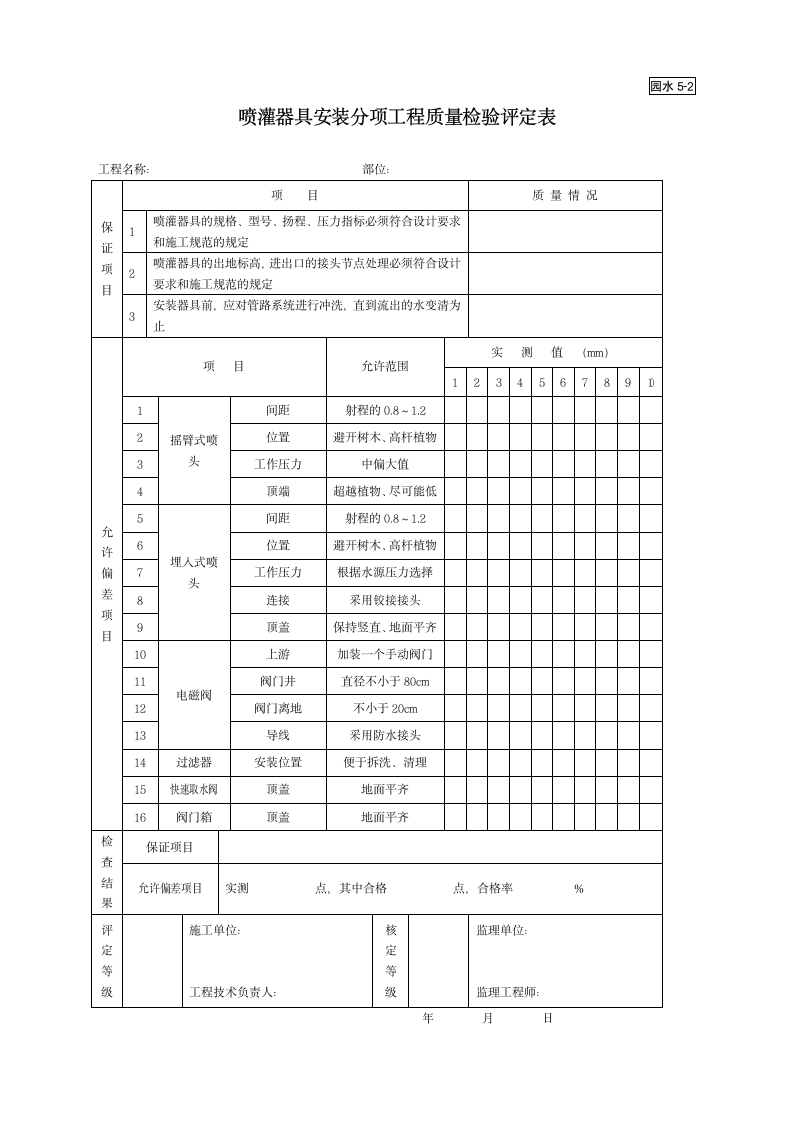 园林竣工资料园水5-2.doc