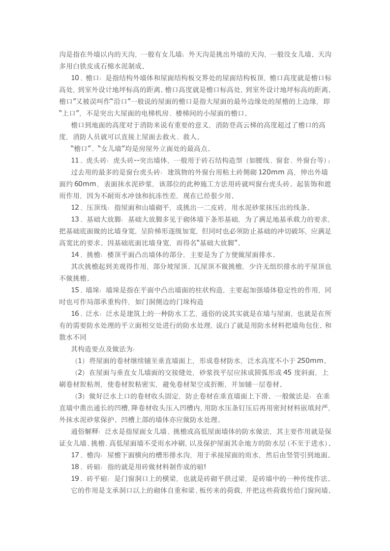 园林工程概预算中不易懂的名词.doc第2页