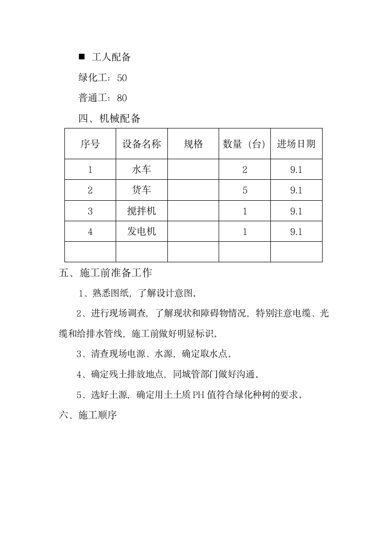 园林工程投标的施工组织方案.doc第2页