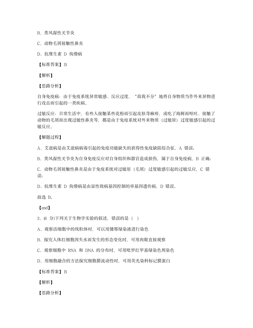 2020年全国统一高考生物试卷（新课标Ⅱ）.docx第2页