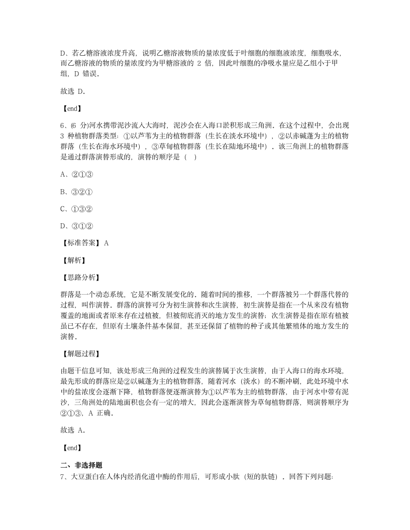 2020年全国统一高考生物试卷（新课标Ⅱ）.docx第5页