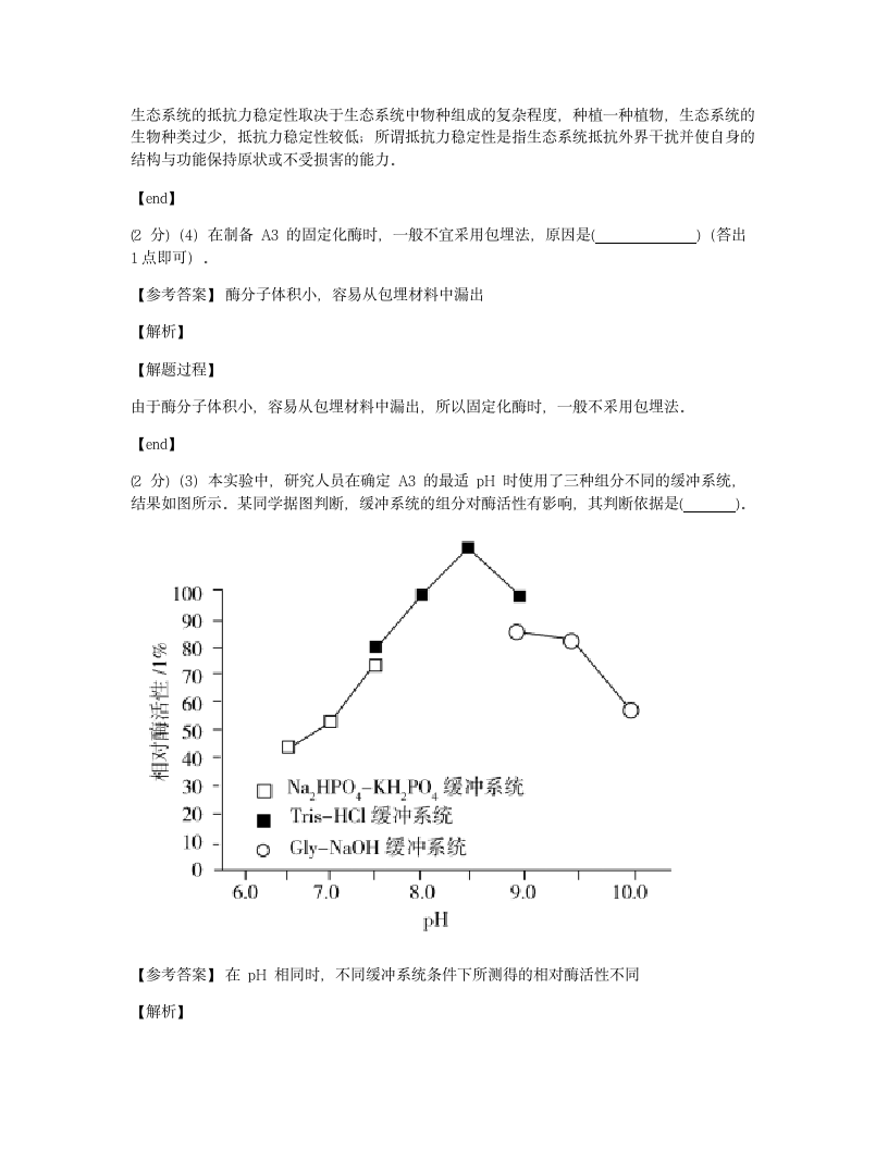 2020年全国统一高考生物试卷（新课标Ⅱ）.docx第8页