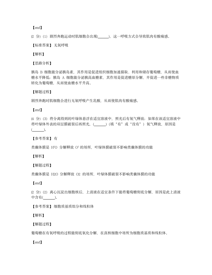 2020年全国统一高考生物试卷（新课标Ⅱ）.docx第12页