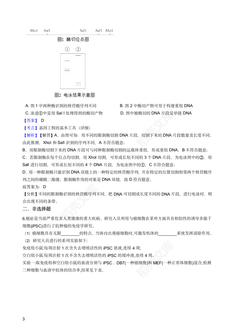 2018年高考理综生物真题试卷（北京卷）(教师版).docx第3页