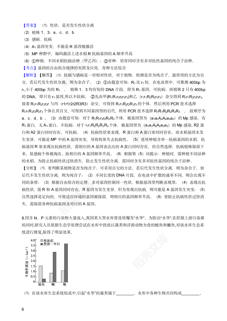 2018年高考理综生物真题试卷（北京卷）(教师版).docx第6页