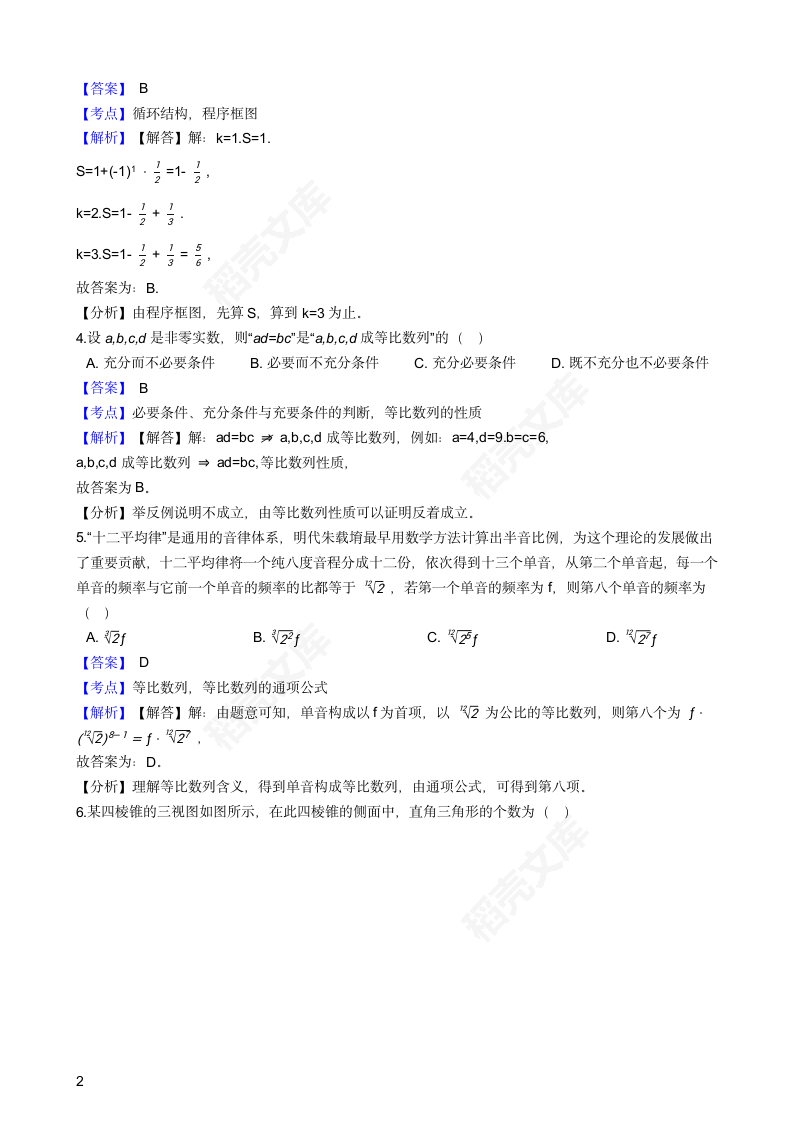 2018年高考文数真题试卷（北京卷）(教师版).docx第2页