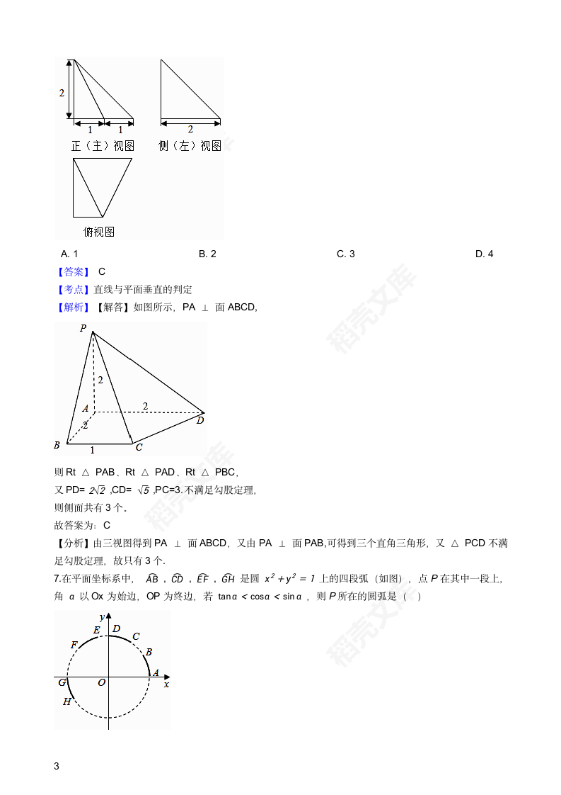 2018年高考文数真题试卷（北京卷）(教师版).docx第3页