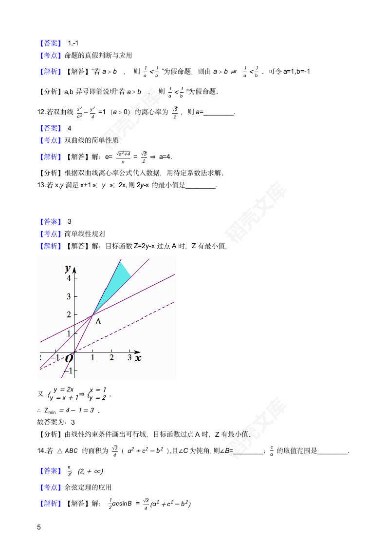 2018年高考文数真题试卷（北京卷）(教师版).docx第5页