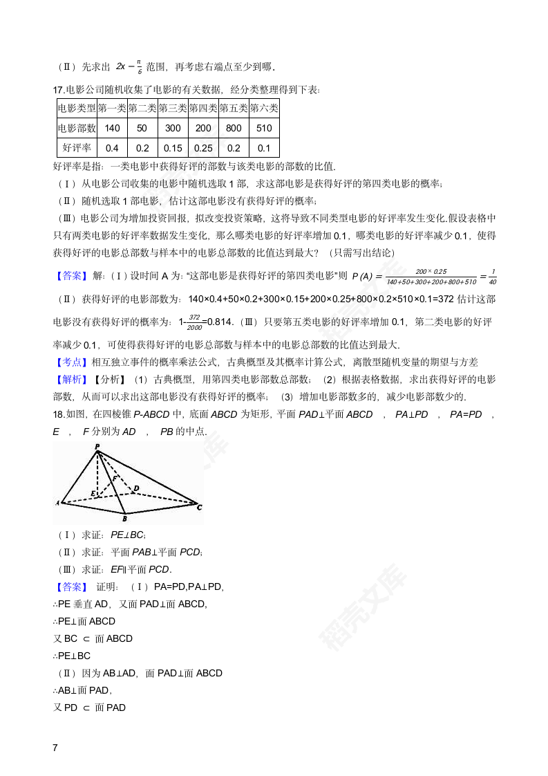 2018年高考文数真题试卷（北京卷）(教师版).docx第7页