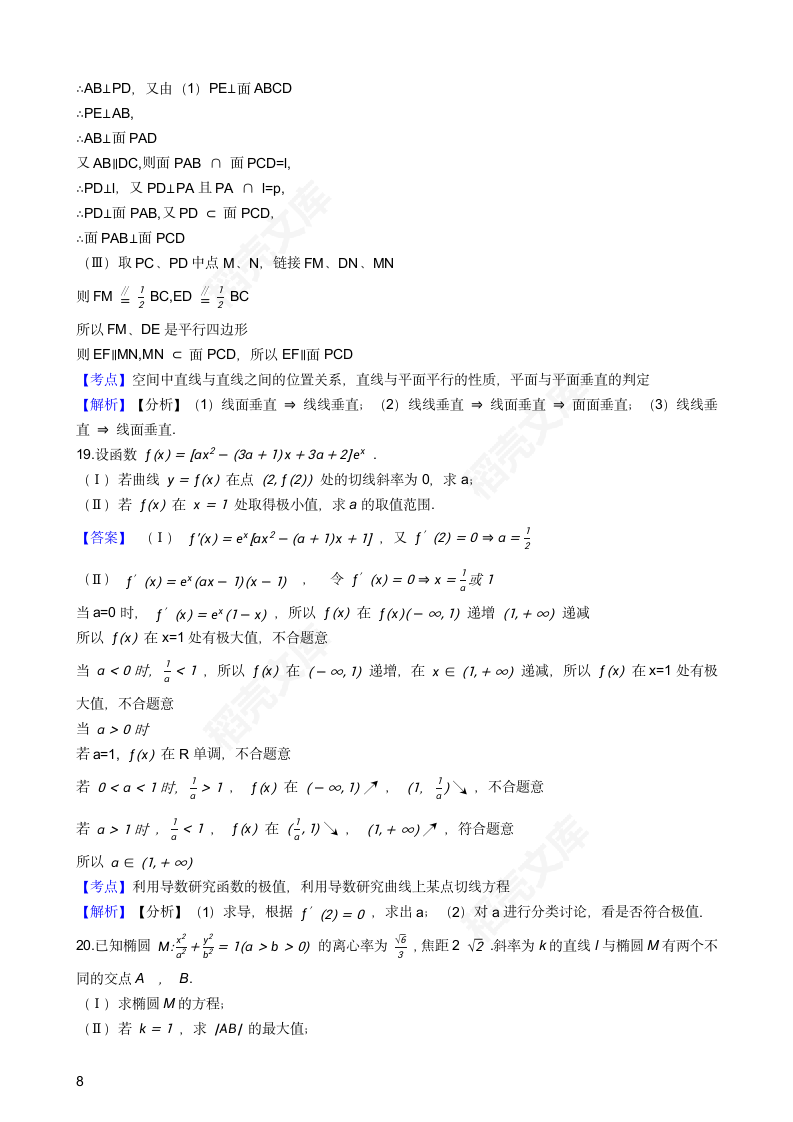 2018年高考文数真题试卷（北京卷）(教师版).docx第8页