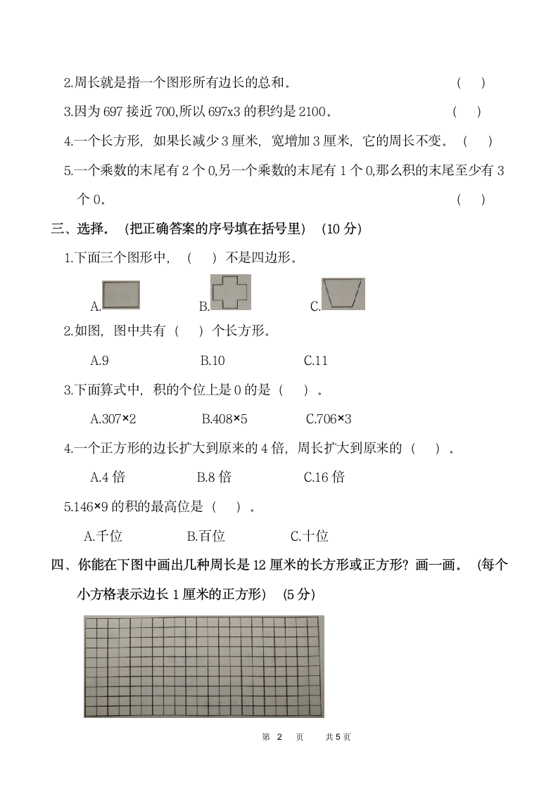 人教版 三年级数学上册 第三次月考试卷（含答案）.doc第2页