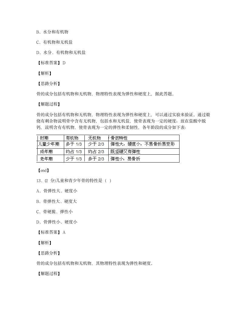 南江中学2019-2020学年初二月考试卷 生物卷.docx第7页