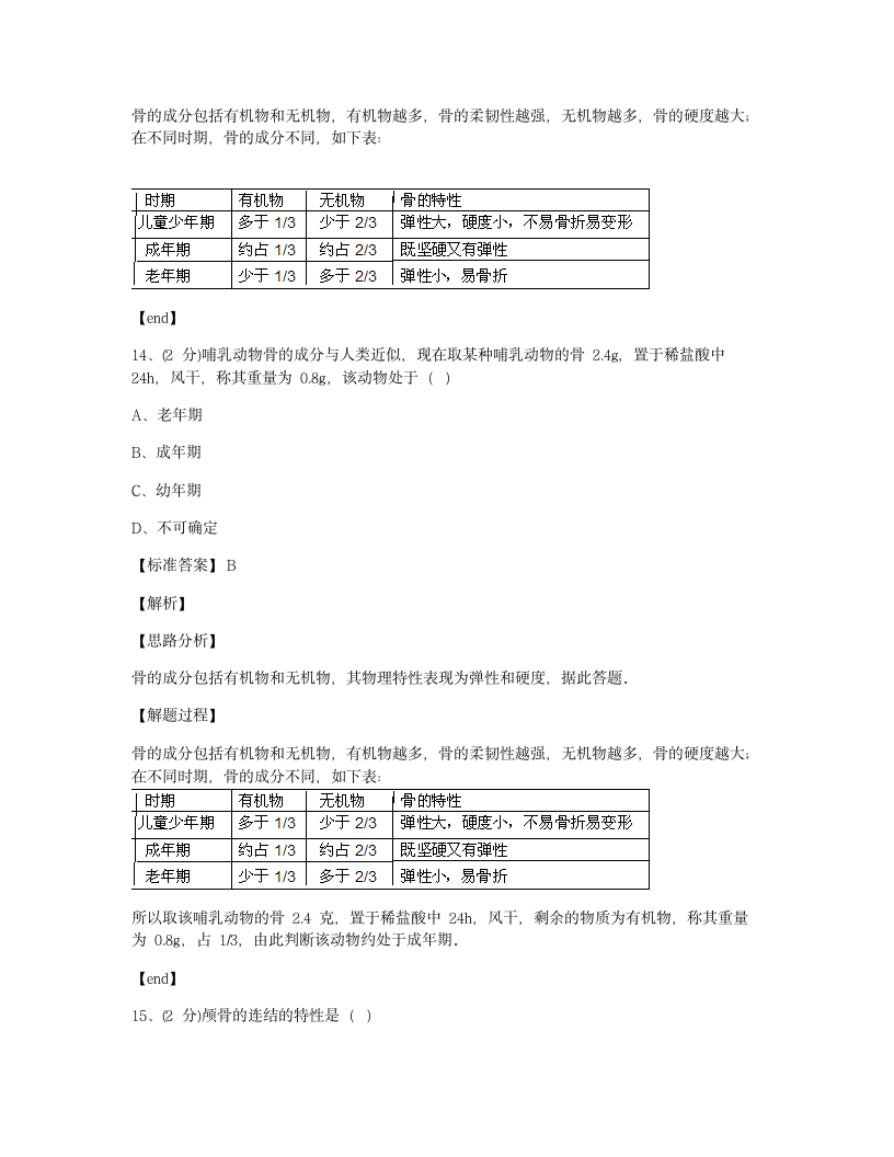 南江中学2019-2020学年初二月考试卷 生物卷.docx第8页