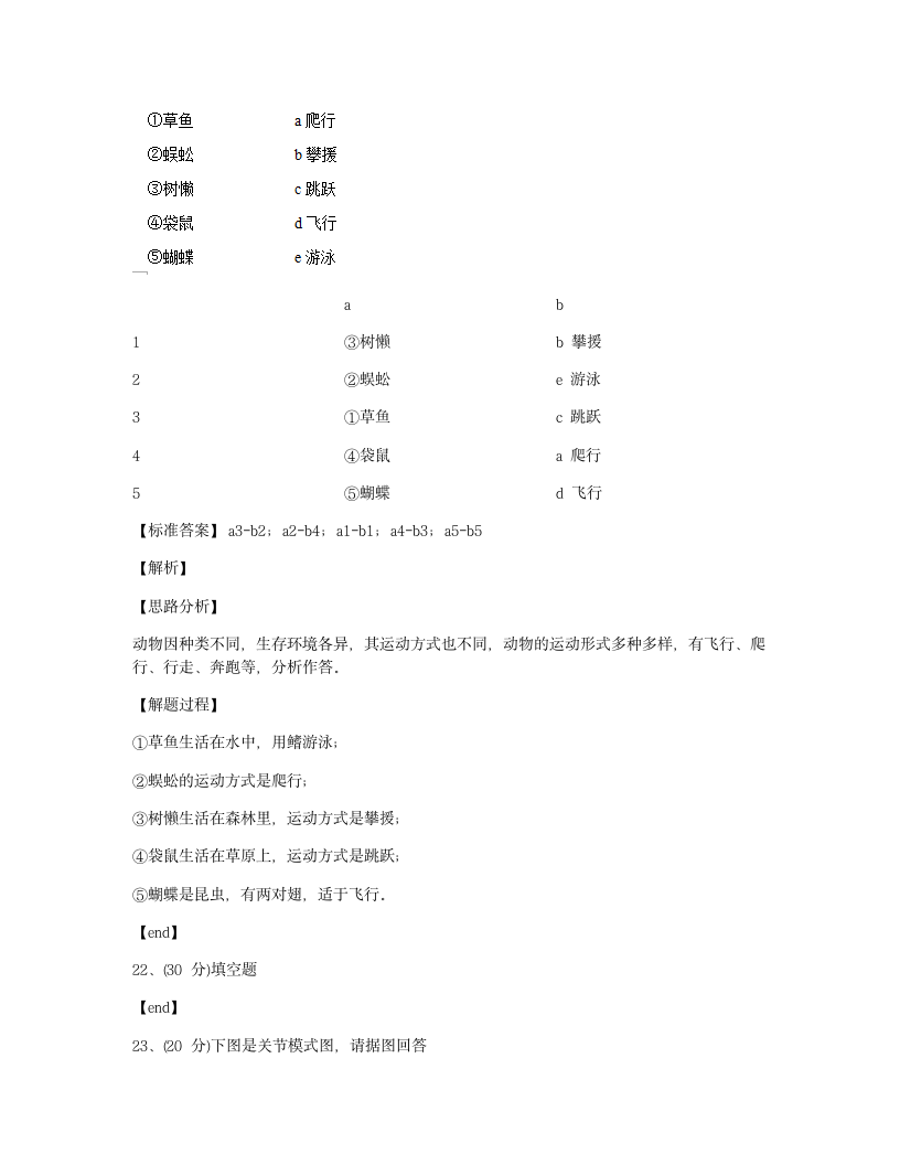 南江中学2019-2020学年初二月考试卷 生物卷.docx第12页