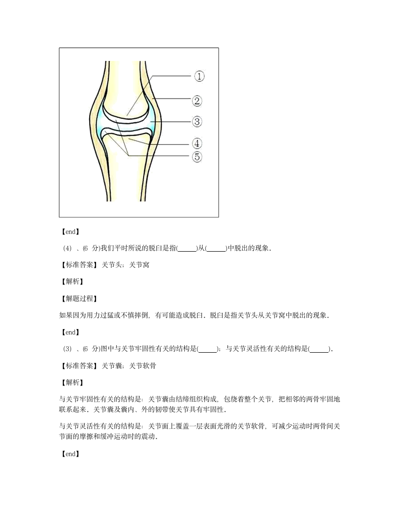 南江中学2019-2020学年初二月考试卷 生物卷.docx第13页