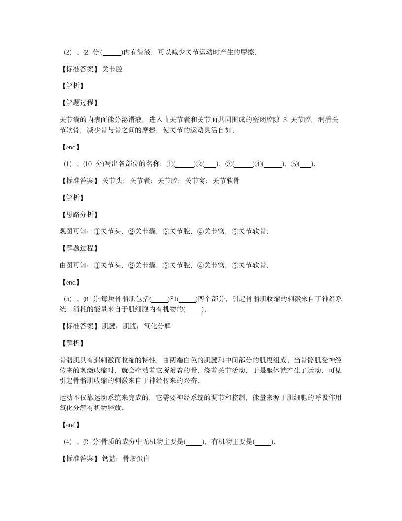 南江中学2019-2020学年初二月考试卷 生物卷.docx第14页