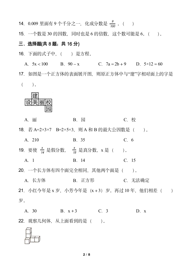 人教版五年级下册数学月考试卷（5月）word版含答案.doc第2页