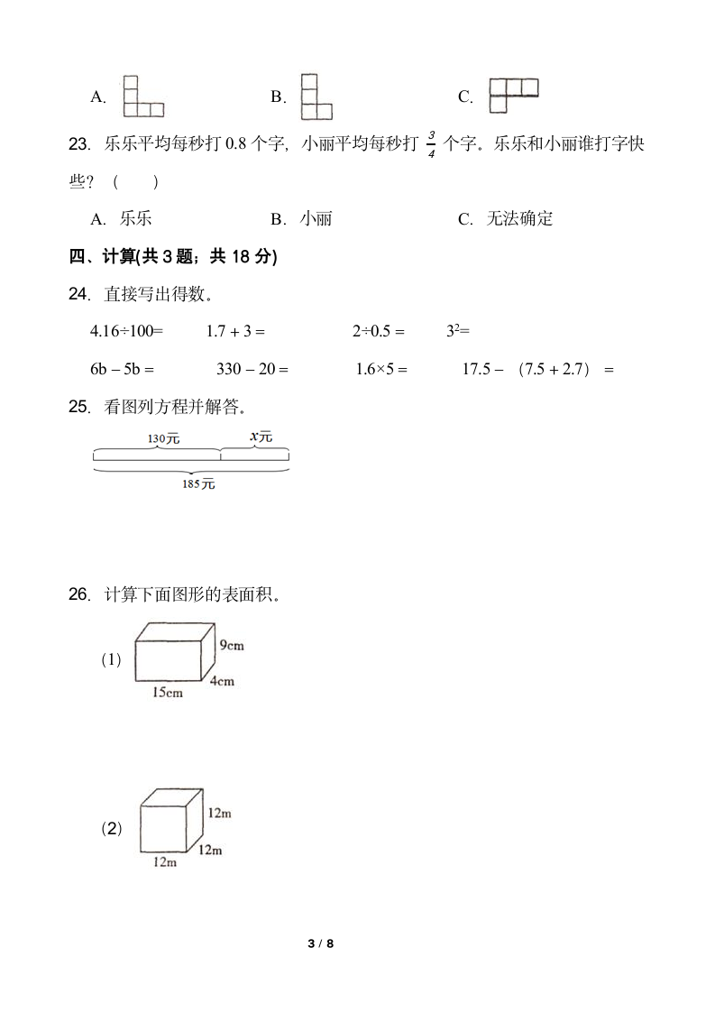 人教版五年级下册数学月考试卷（5月）word版含答案.doc第3页