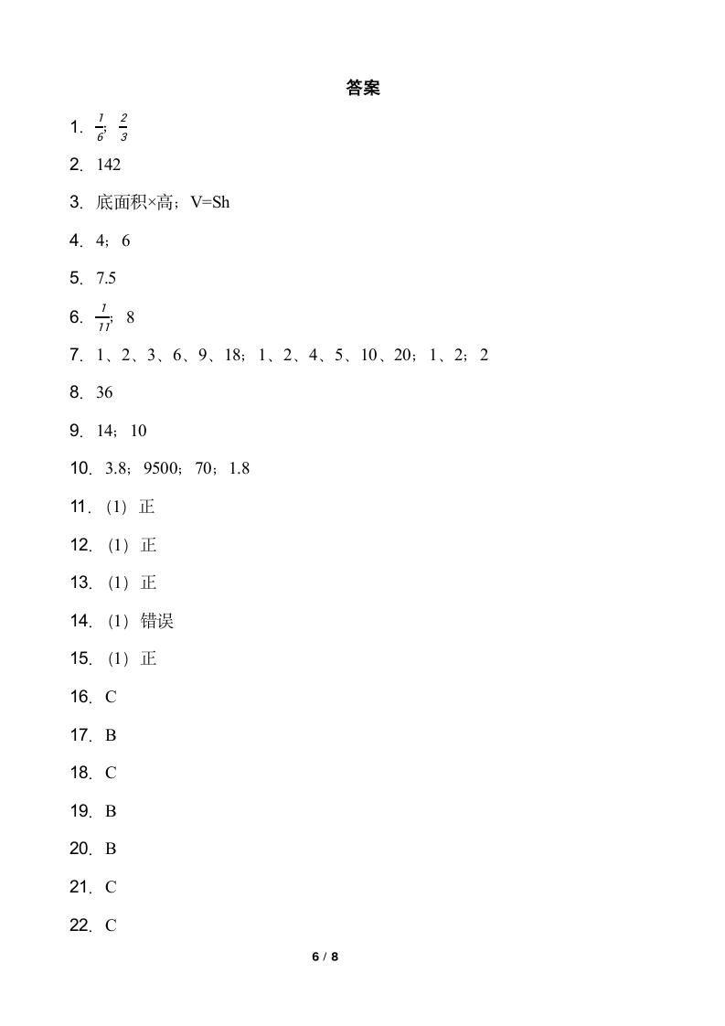 人教版五年级下册数学月考试卷（5月）word版含答案.doc第6页